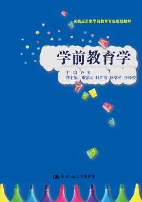 学前教育学