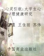 心灵引航：大学生心理健