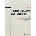一国两制下的大众传媒