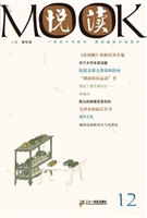 悦读MOOK（第十二卷）