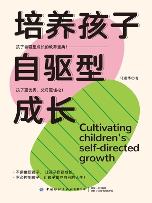 培养孩子自驱型成长