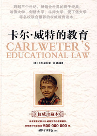 卡尔威特的教育