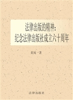 法律出版的精神——纪