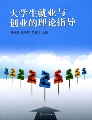 大学生就业与创业的理