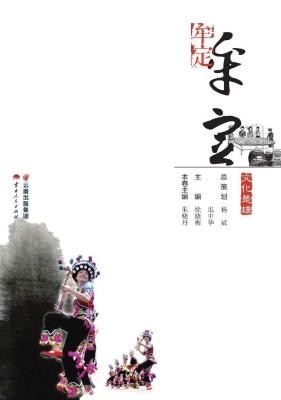 文化楚雄——牟定