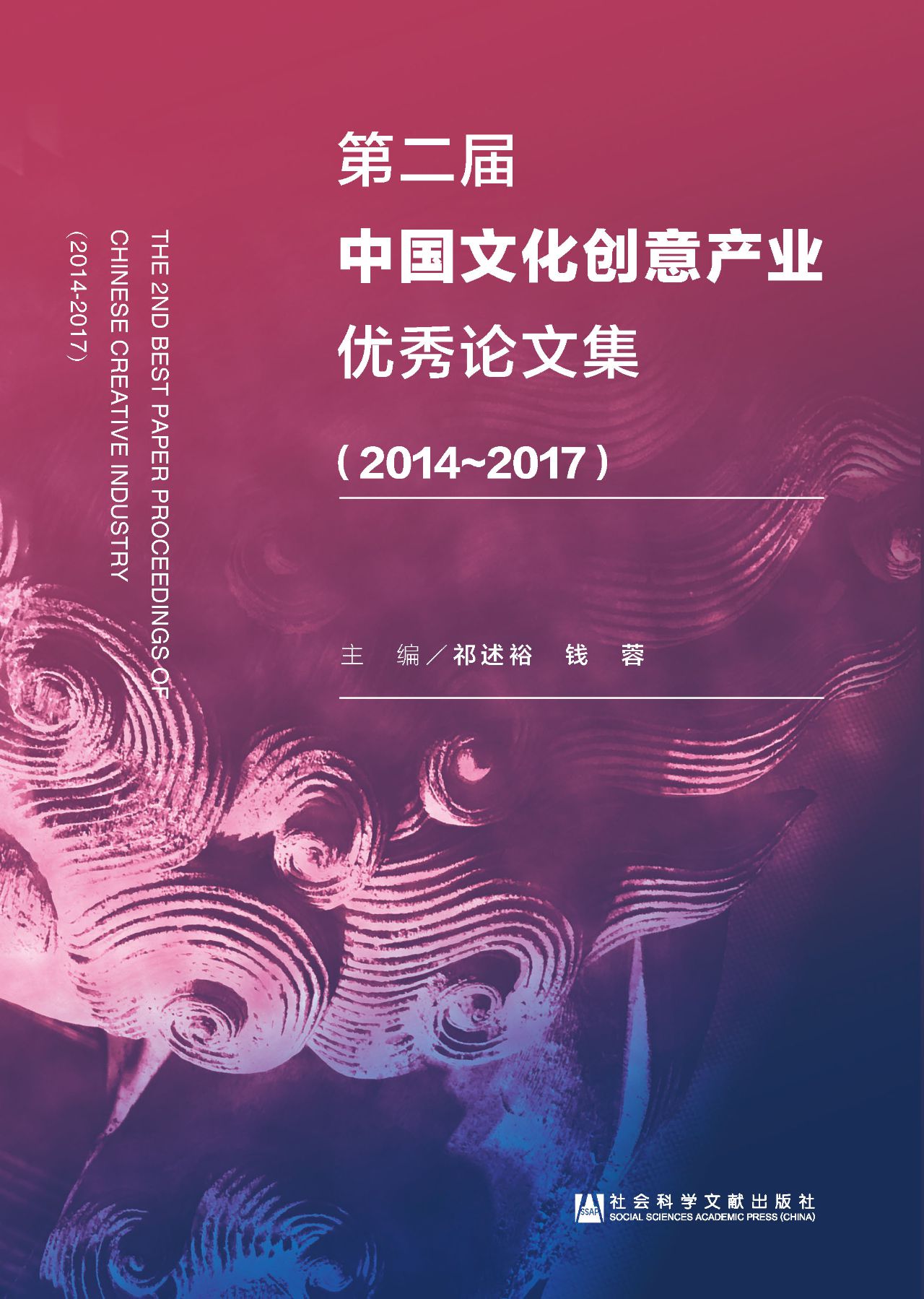 第二届中国文化创意产
