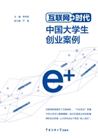 互联网+时代中国大学