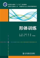 形体训练