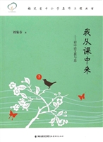 我从课中来——初中语