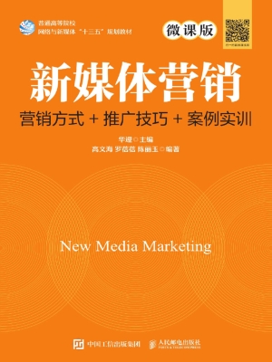 新媒体营销——营销方