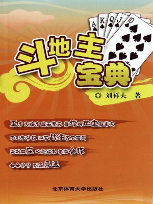 斗地主宝典