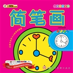 小孩自由学画——简笔