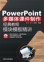 PowerPoint多媒体课件