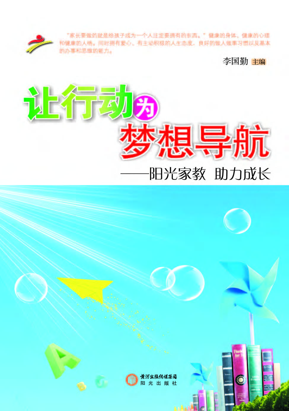 让行动为梦想导航——