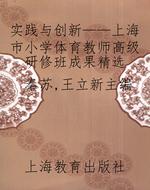 实践与创新——上海市