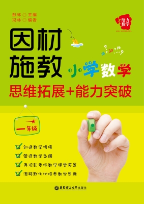 因材施教——小学数学