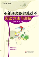小学语文知识提炼书—