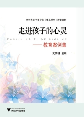 走进孩子的心灵——教