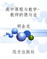 高中课程与教学- 教师