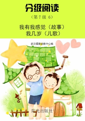 分级阅读（第7级 6）——