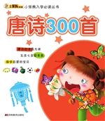 唐诗300首
