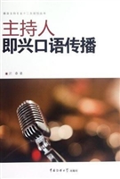 主持人即兴口语传播