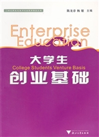 大学生创业基础