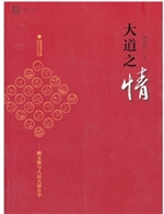 大道之情——姚文俊与