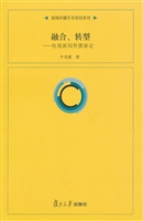 融合、转型