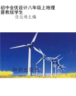 初中全优设计八年级上