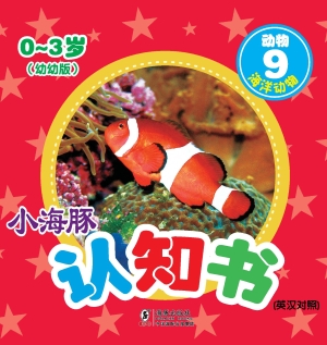 动物 9——海洋动物