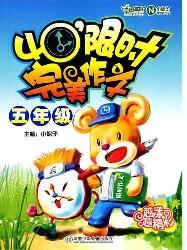 40′限时完美作文五年