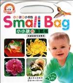 小小孩的小书包——小