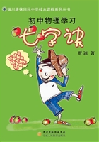 初中物理学习七字诀