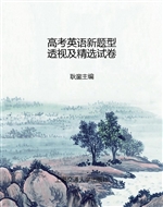 高考英语新题型透视及