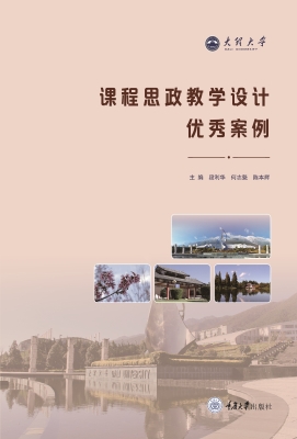 课程思政教学设计优秀