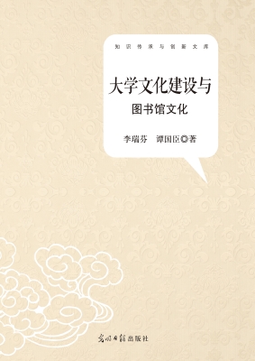 大学文化建设与图书馆