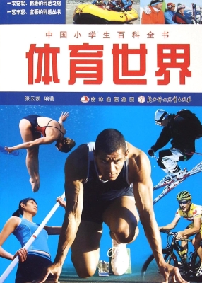 体育世界