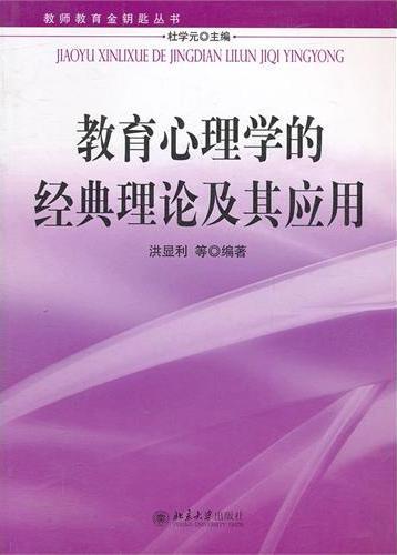 教育心理学的经典理论