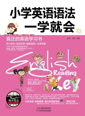 小学英语语法一学就会