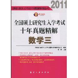 2011全国硕士研究生入