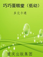 巧巧蛋糕堂（低幼）