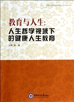 教育与人生——人生哲