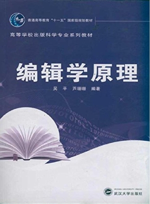 编辑学原理