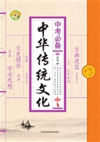 中考必备——中华传统