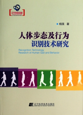 人体步态及行为识别技