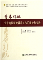 青春引航——北京高校