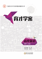育才学案·人教版——