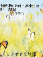 创新课时训练·高中生
