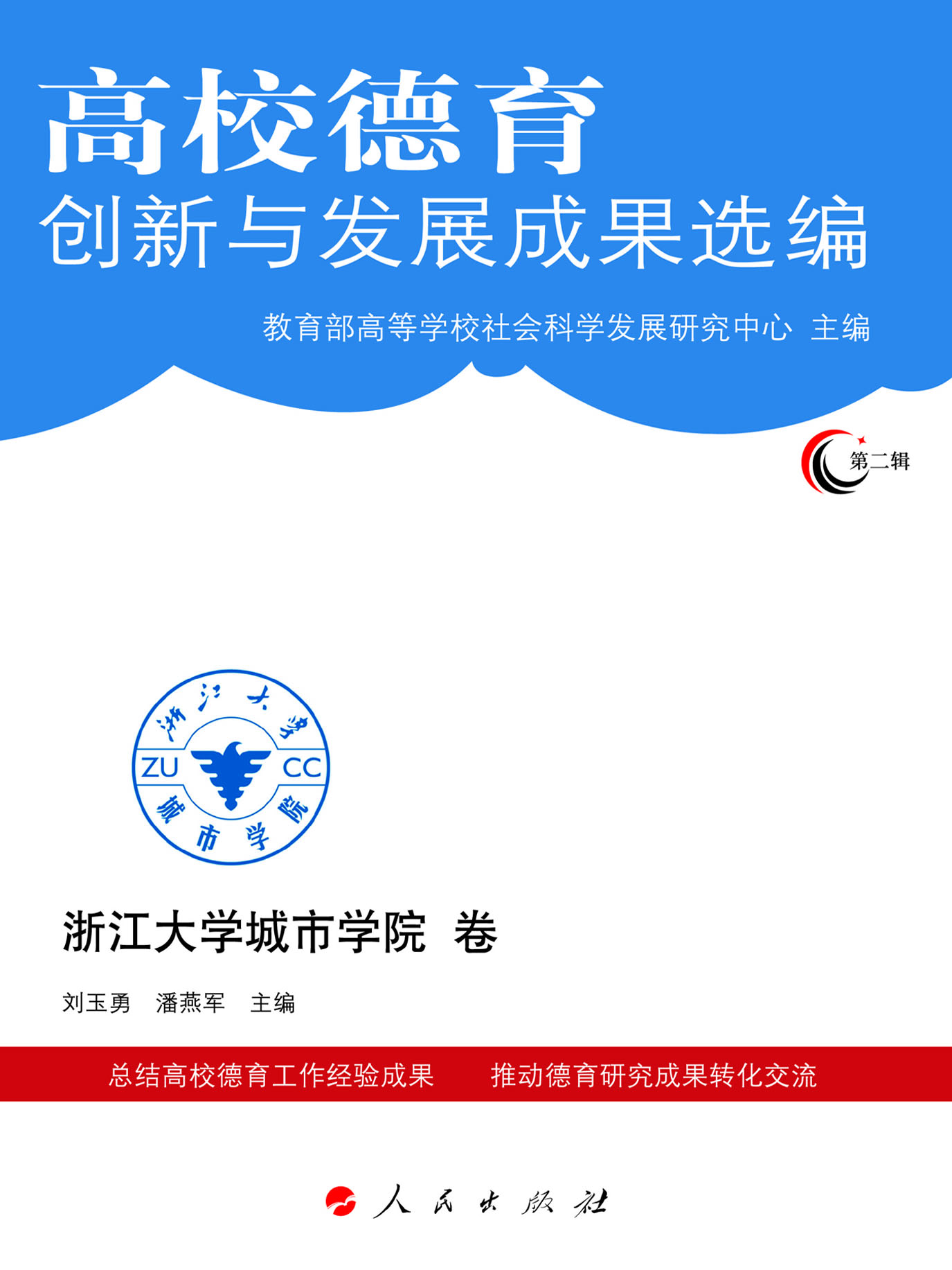 高校德育创新与发展成